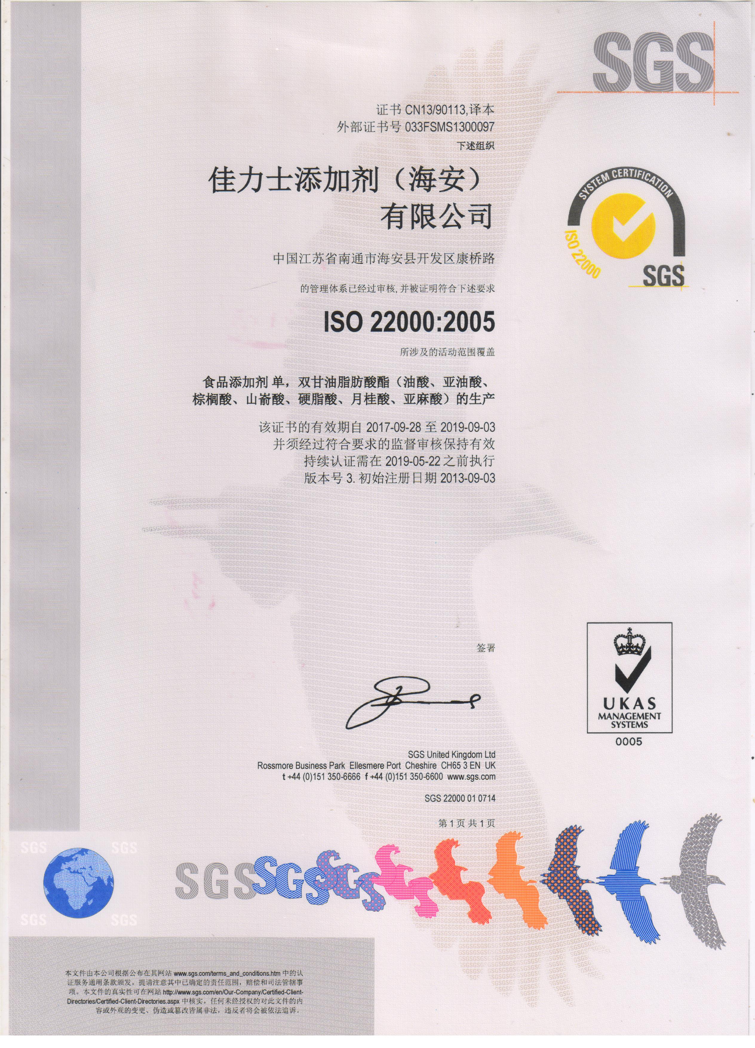 ISO22000：2005